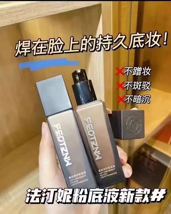 法汀妮柔纱学生持妆粉底液亮肤养肤定妆粉底液防水防汗持久服帖