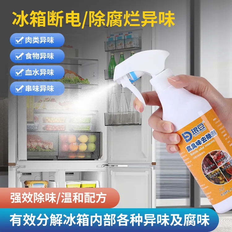 冰箱腐臭味去除剂停电去腐烂肉臭血水冰柜冷冻断电肉臭除异味神器