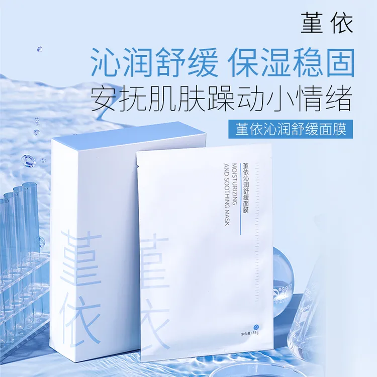 堇依沁润舒缓面膜