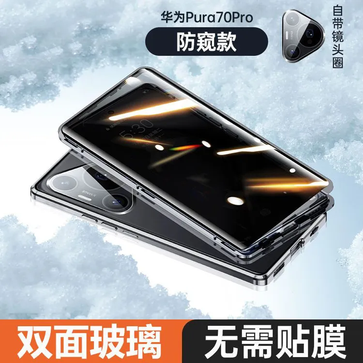 防偷窥适用华为Pura70ultra手机壳p70pro+金属双面全包套防摔套