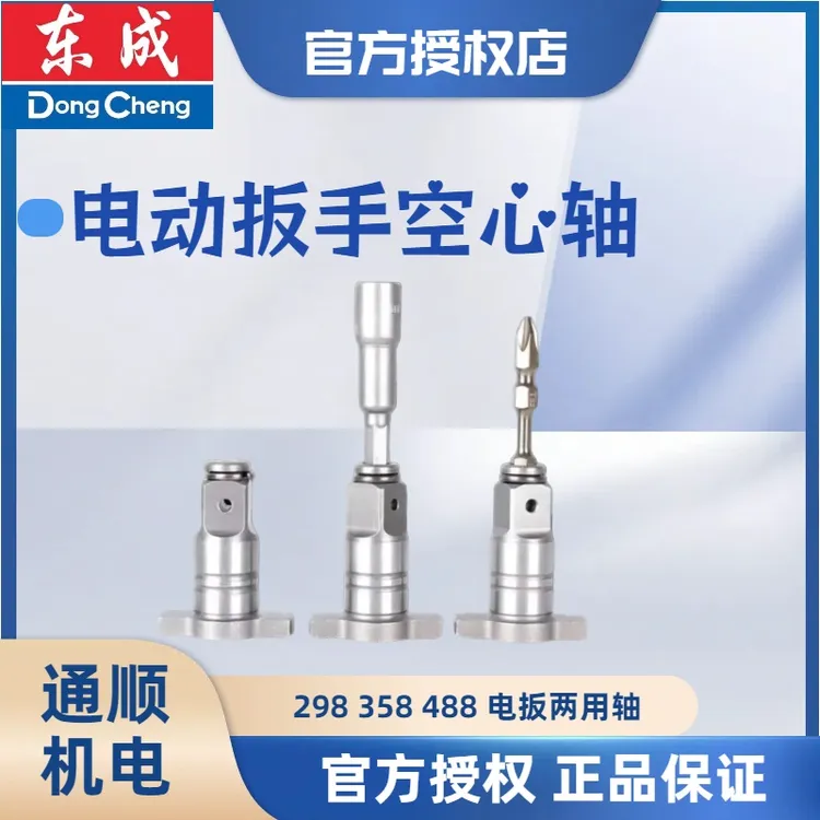 东成298 358 488 电动扳手空心轴两用四方轴强磁吸附方便内置拆装