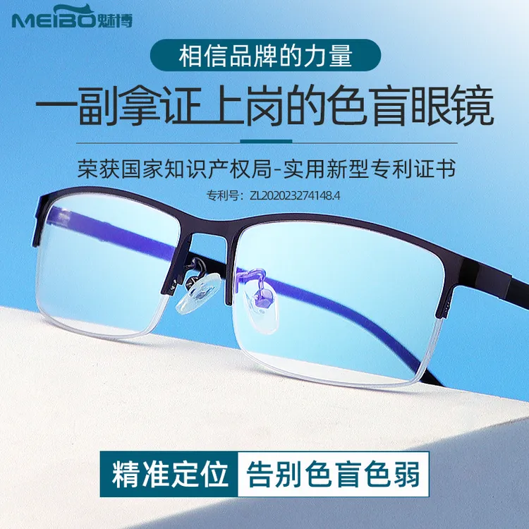 魅博正品色盲色弱矫正透明无色专用可配近视眼镜夹片改善