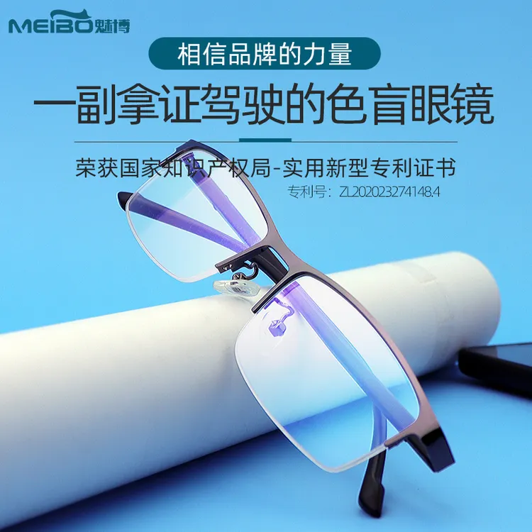 魅博红绿色盲色弱眼镜矫正纠正无色透明框架夹片近视通用辩色专用