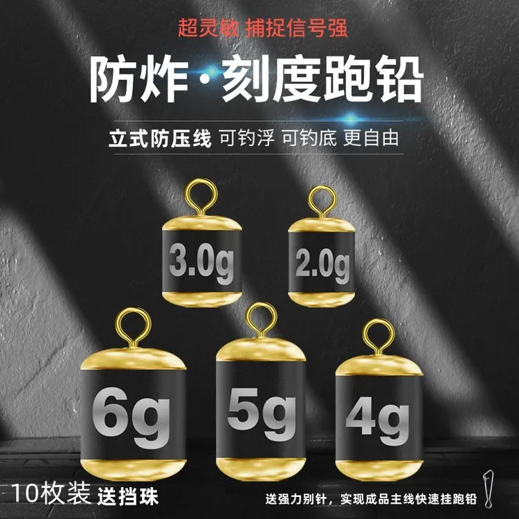 散装防炸跑铅抗走水刻度滑铅主线子线灵活渔具垂钓用品方便小配件