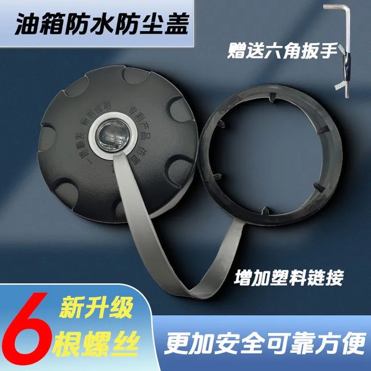 大货车油箱盖防尘罩防水帽塑料防护罩适配解放德龙天龙保护密封