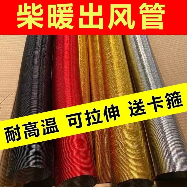 驻车燃油加热器配件柴暖出风管车载三通暖风机采暖出风头铝箔管