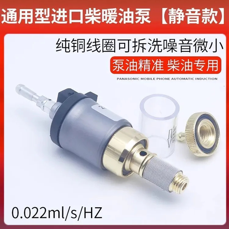 进口燃油驻车空气加热器专用油泵静音脉冲泵电磁泵柴暖取暖器配件