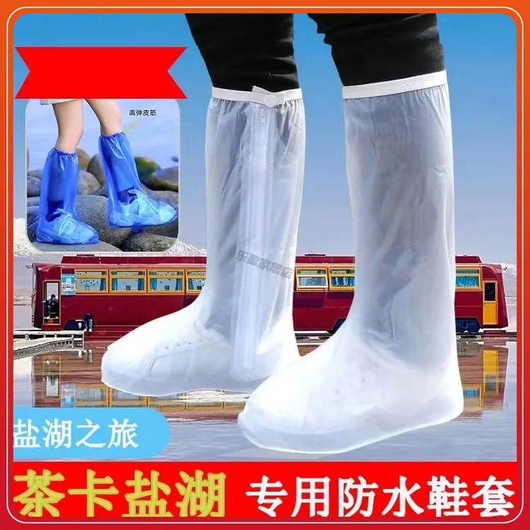 茶卡盐湖环保鞋套高筒防水沙漠防沙脚套青海湖防滑青甘线旅游鞋套
