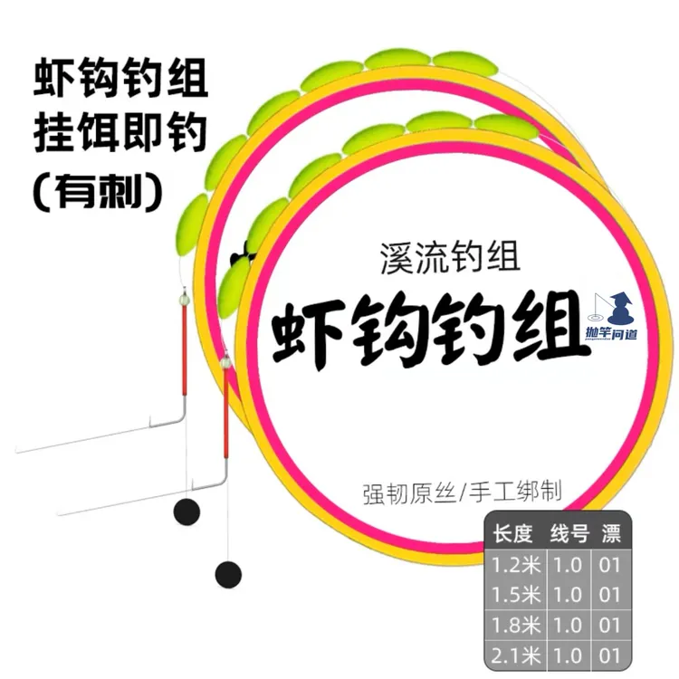 抛竿问道虾钩线组钓龙虾有刺钩钓组河虾草虾青虾成品七星漂钓组