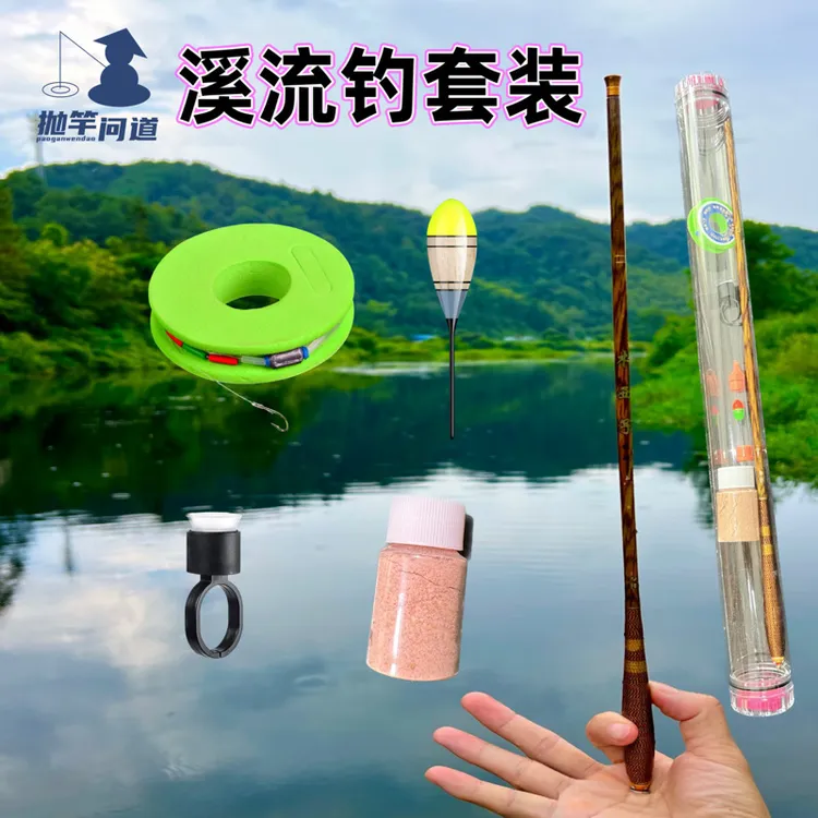 抛竿问道溪流小物竿套装日式小物钓一套搞定流水编写鳑鲏马口鱼竿