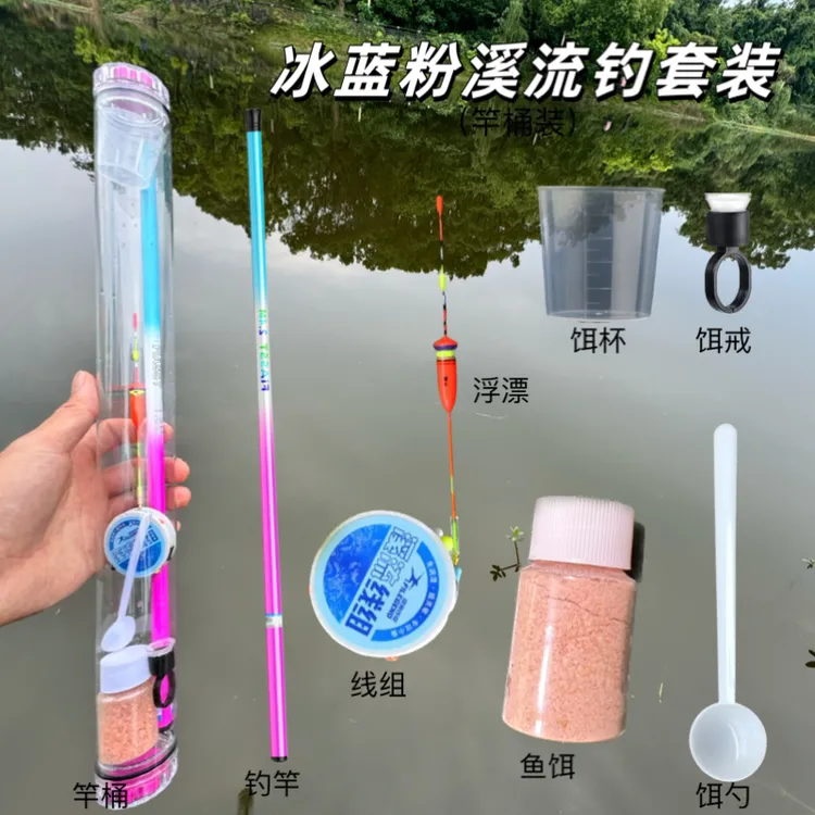 抛竿问道冰蓝粉溪流钓套装新手学钓鱼套装线组浮漂鱼饵溪流小物竿