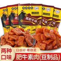 香菇肥牛豆制品一袋12中包童年的回忆素牛肉粒酱肥牛童年怀旧