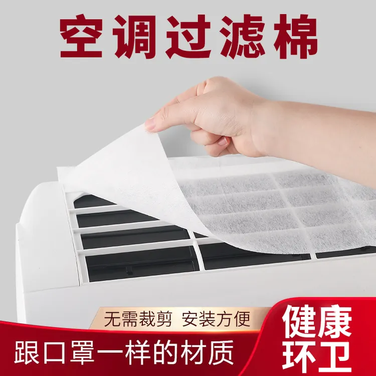 空调过滤网除尘棉进风口挂机通用防尘罩新款空气净化厨房防油烟罩