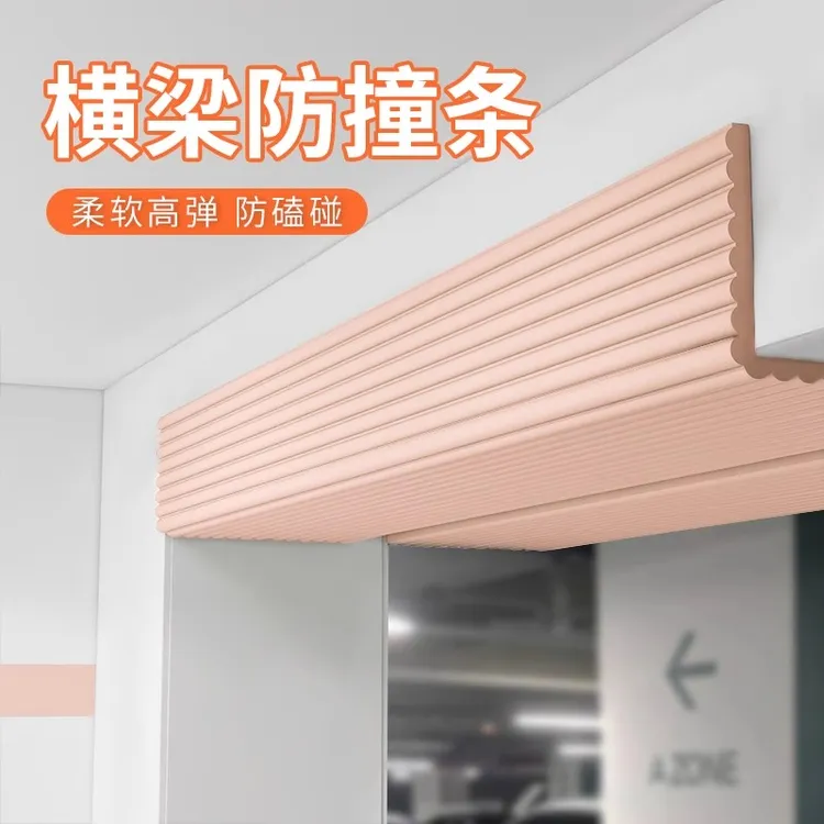 防撞条小心碰头软包横梁房梁防撞头墙角包边护角条防磕碰海绵墙贴