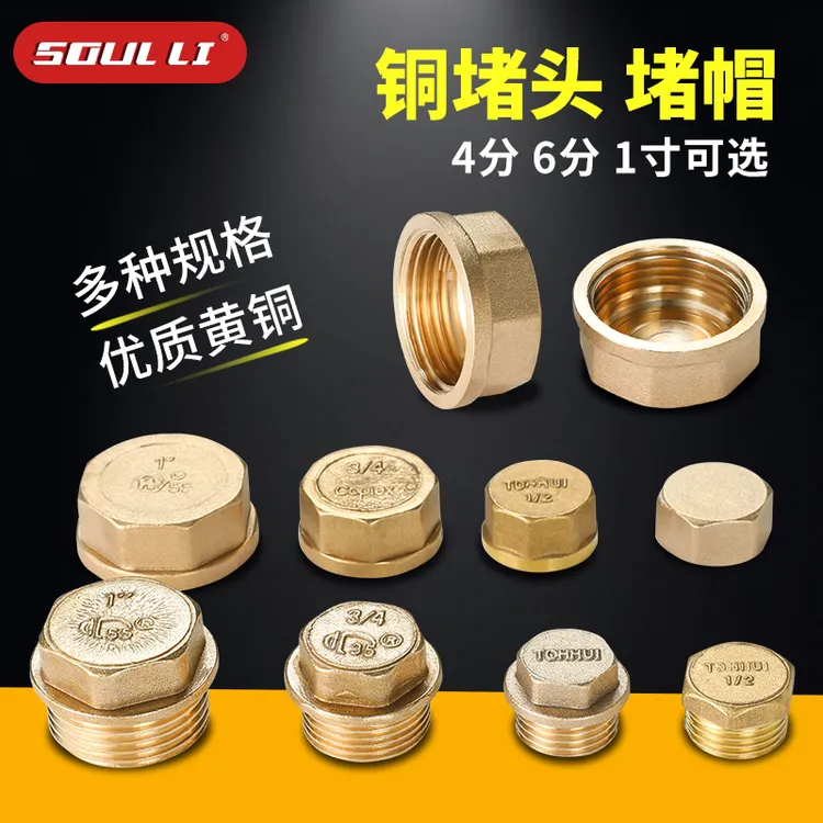 全铜外丝堵头4分内丝 水管堵帽四分管堵6分角阀1寸水龙头铜堵头塞