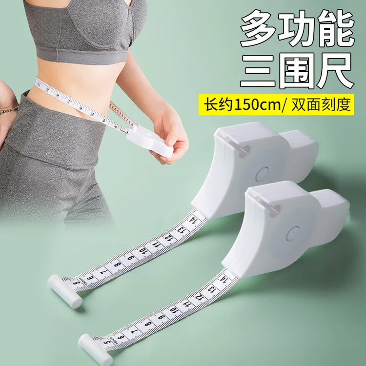 【 健身三围尺】测量软尺量三围健身围度尺子自动测量腰围臂围量胸 