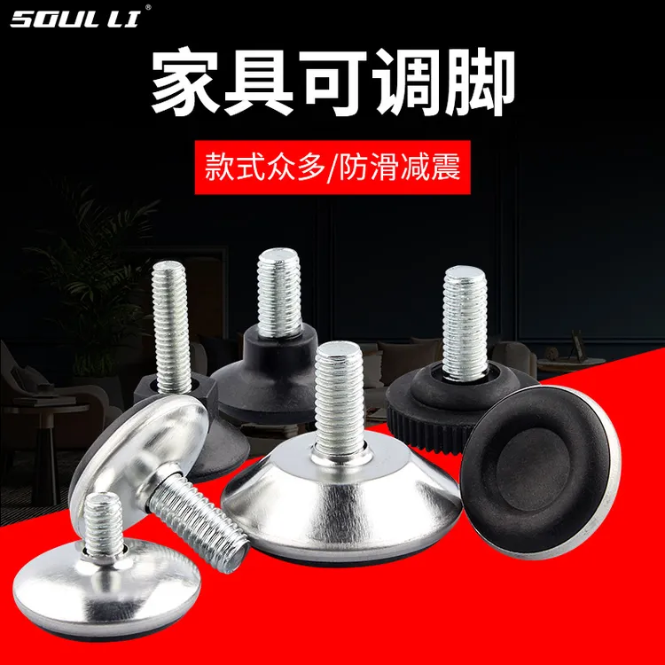 可调脚螺丝家具调节脚垫架子螺丝脚垫展示柜调整脚沙发桌子支撑脚