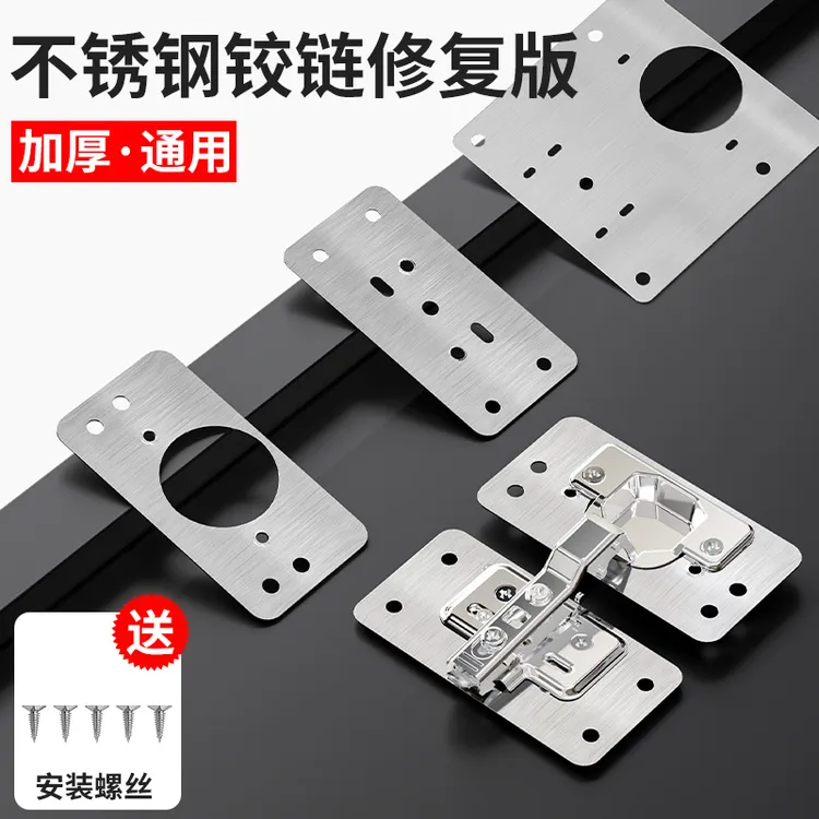 柜门合页修复板固定板铰链板修复好物合页安装板垫板修补片加固板