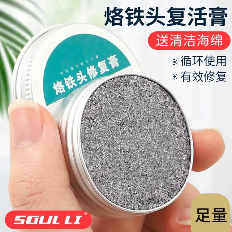 首力电烙铁头修复膏复活膏洛铁头发黑不上锡不沾锡去除氧化清洁膏