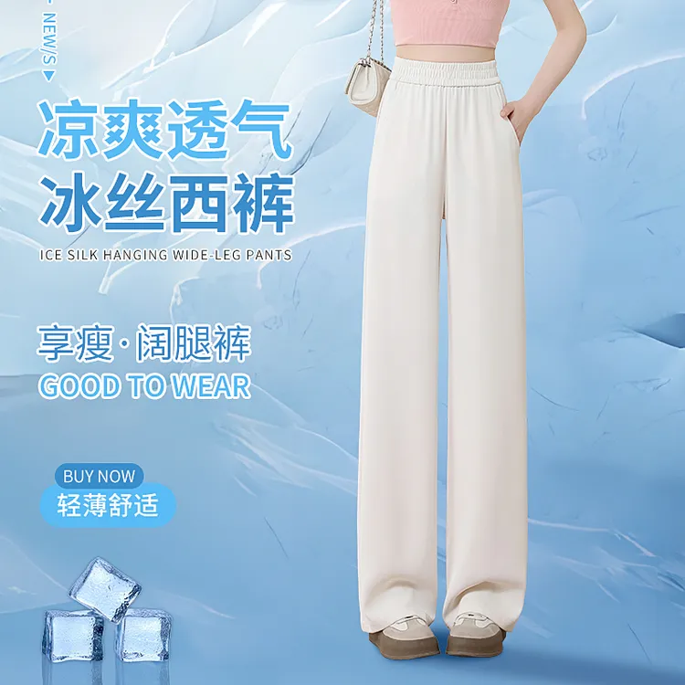 抗皱防透加密冰丝透气冰凉女夏超薄款窄版阔腿裤高腰显瘦垂感宽松