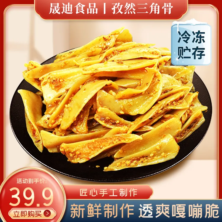 晟迪 香辣孜然泡椒三角骨鸡脆骨嘎嘣脆爽鸡胸骨休闲零食【无肉边】
