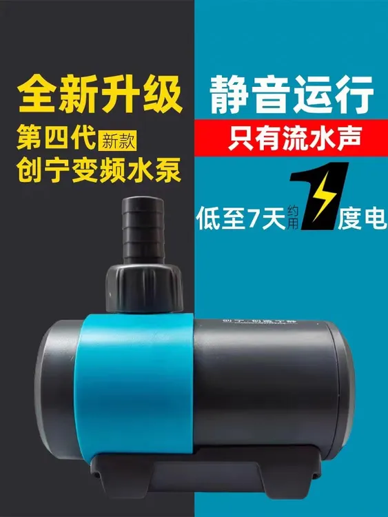 创宁新款变频水泵鱼缸超静音潜水泵底吸鱼粪泵水陆两用鱼池循环泵