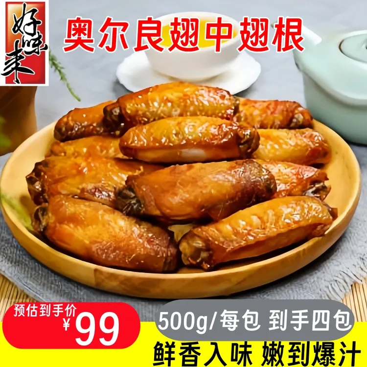 好味来奥尔良鸡翅套餐