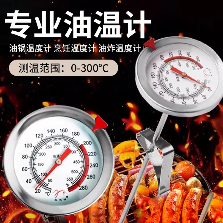 油温计油炸商用探针式烘焙食品液体温度厨房高温高精度测油温器表