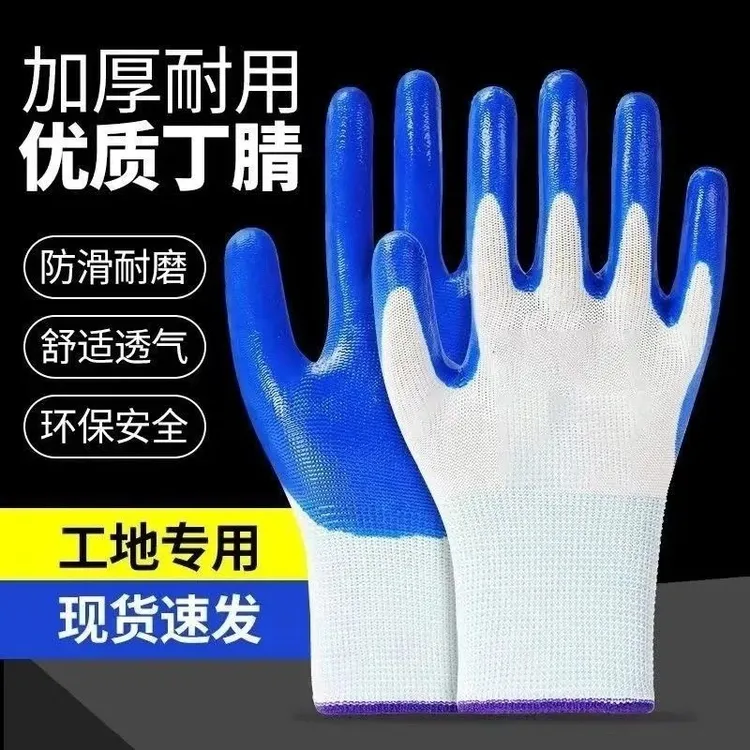 【工地专用】劳保手套耐磨丁腈橡胶乳胶工业防护加厚防滑防水带胶皮