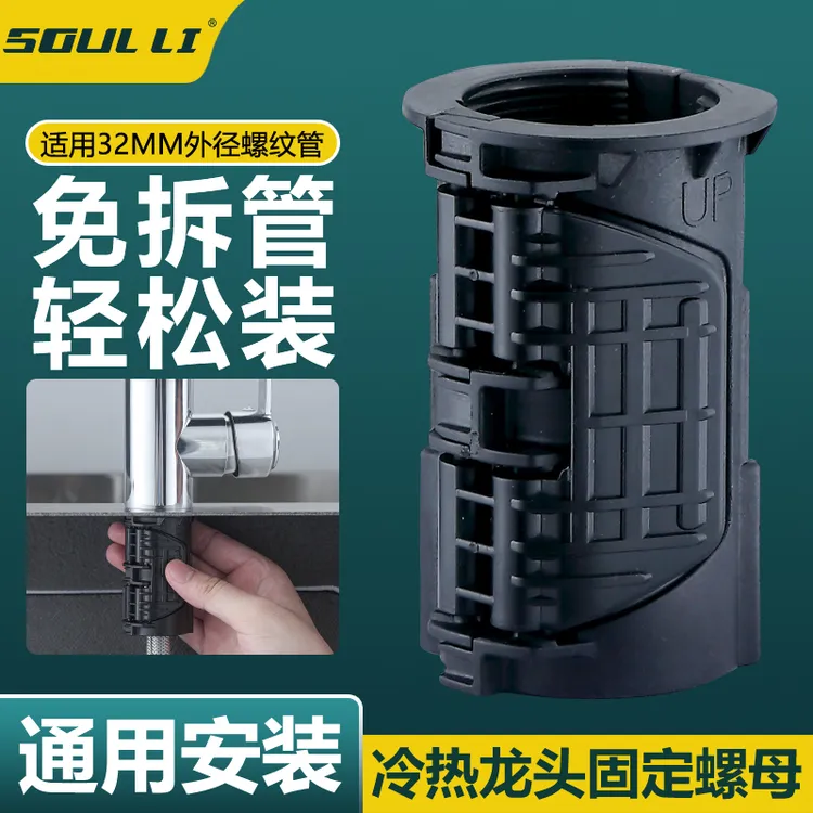 水龙头防松动螺母快装通用固定冷热笼头洗菜洗手盆底座螺丝紧固件