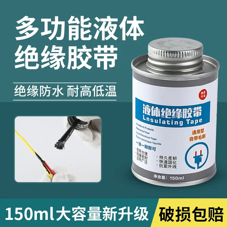 液体绝缘胶带电线防水密封胶接头破皮修复耐高温电工液体绝缘胶水