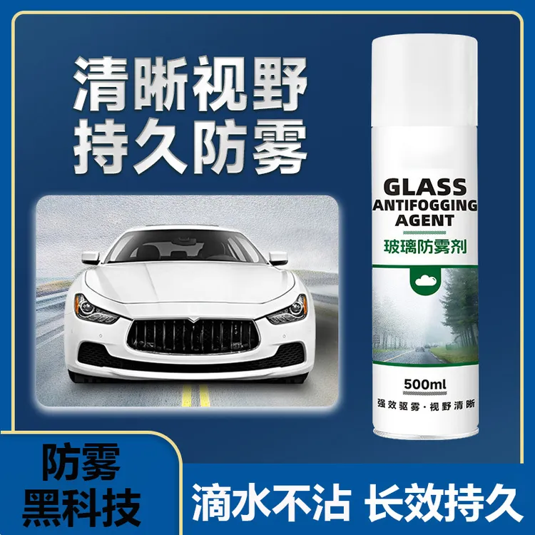 【玻璃防雾剂】汽车除雾剂车窗挡风玻璃去雾剂玻璃后视镜持久防雾剂