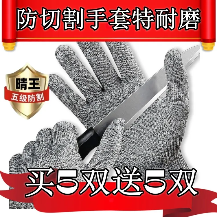 正品防切割手套劳保5级防割防刺工地防刀割加厚耐磨防抓杀鱼切菜