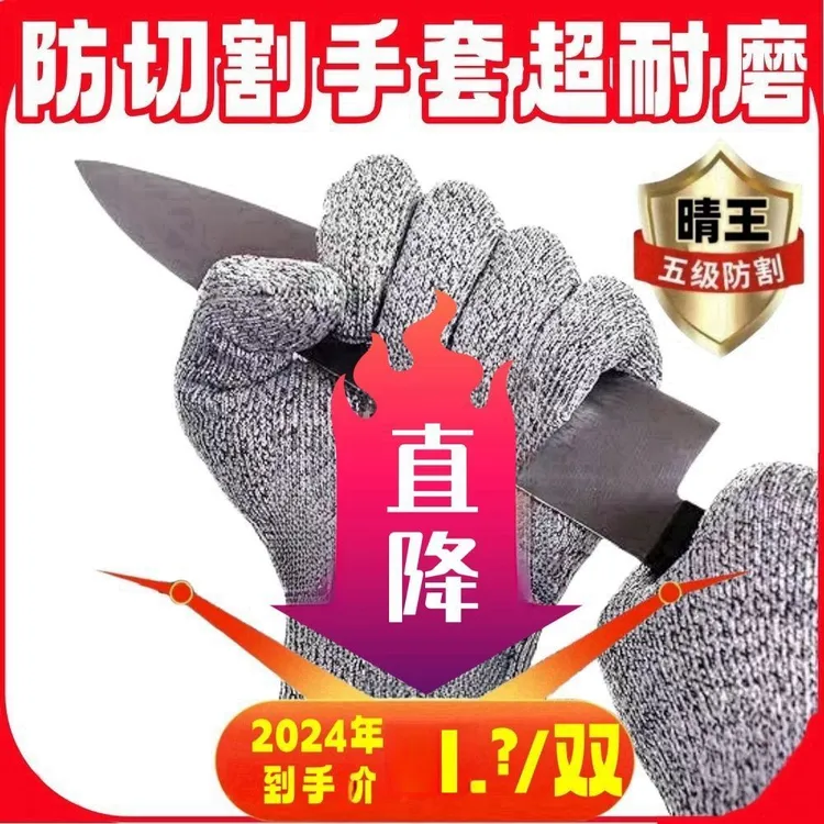 防切割手套劳保5级防割防刺工地防刀割加厚耐磨防抓杀鱼切菜厨房