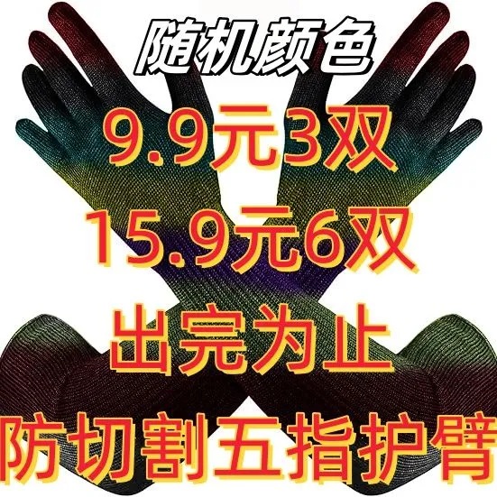 加长防割护腕袖套园艺钓鱼屠宰防划伤防切割耐磨劳保防割伤手套