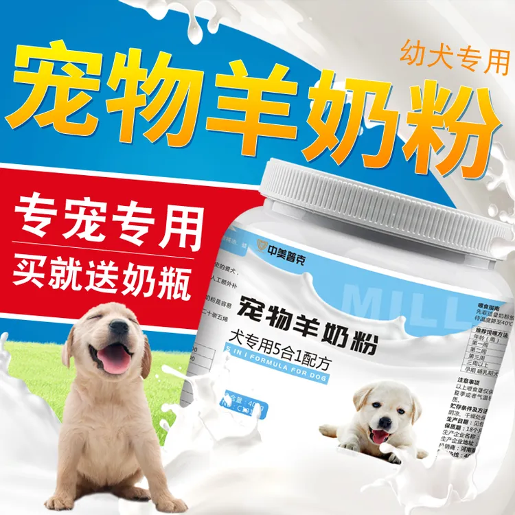 宠物羊奶粉幼犬专用营养补充剂狗狗补钙新生小猫咪专用羊奶粉