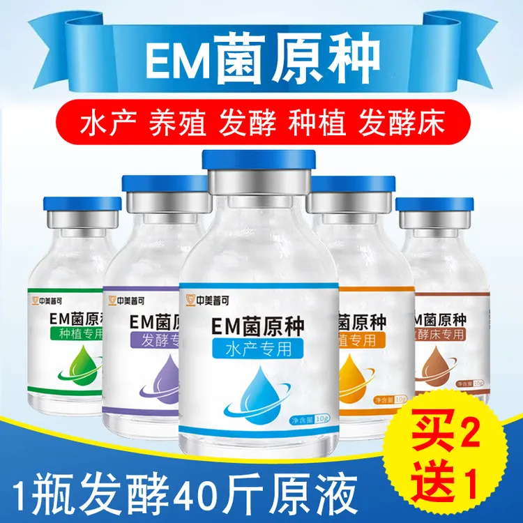 em菌种EM菌粉厨余堆肥发酵剂种植复合菌微生物水产养殖新农人