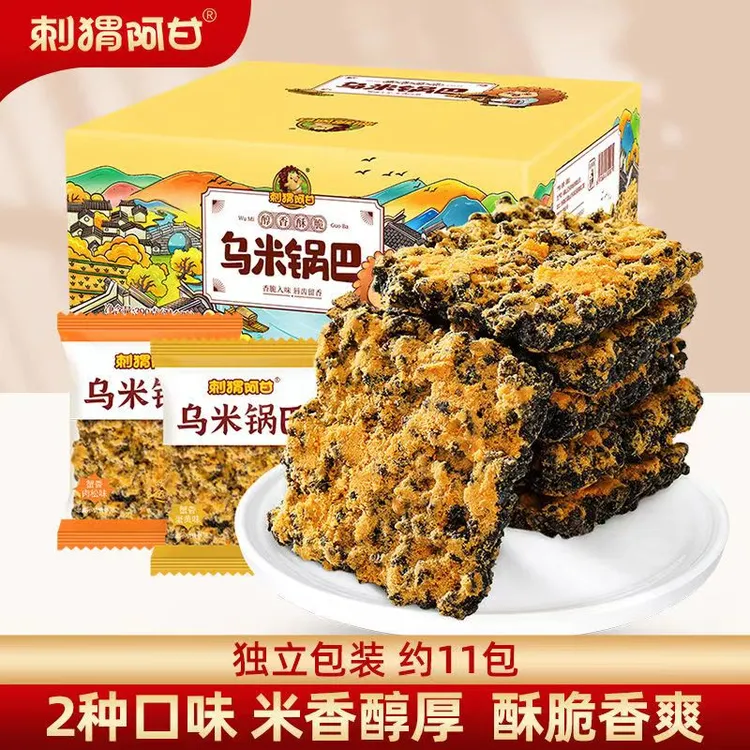 刺猬阿甘黑金锅巴乌米蟹黄香味网红爆款解馋酥脆办公室休闲零食