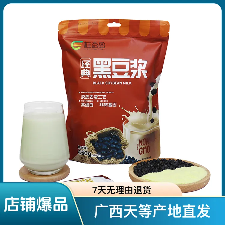 【正宗天等产地直发】广西网红冲饮品黑豆浆粉营养早餐高蛋白低脂
