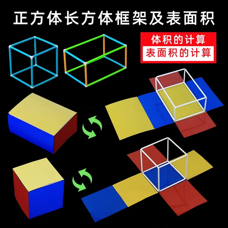 五年级长方体正方体数学教具棱长与表面积磁性立体几何形体模型