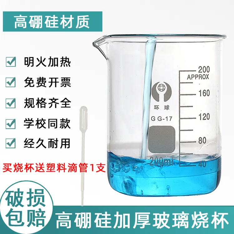 玻璃烧杯50 100 150 200 250 500 800 1000ml毫升科学实验器材
