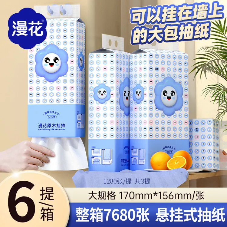漫花悬挂式抽纸巾家用卫生纸餐巾纸整箱6提×320抽挂抽底部抽纸巾