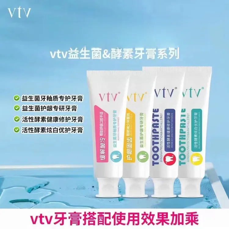 vtv酵素益生菌系列牙膏