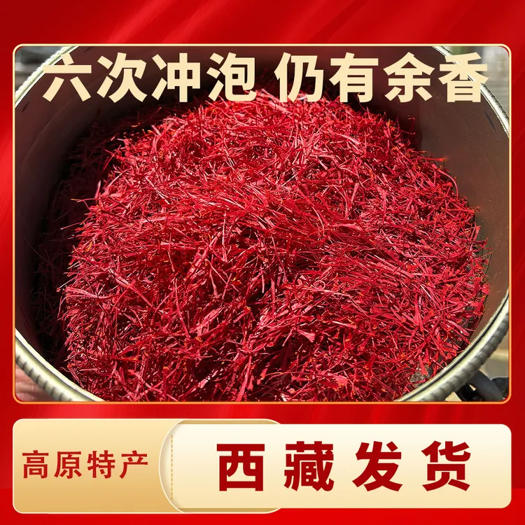 西藏发货雪域藏红花3g/5g金汤花茶泡水喝青藏高原特产