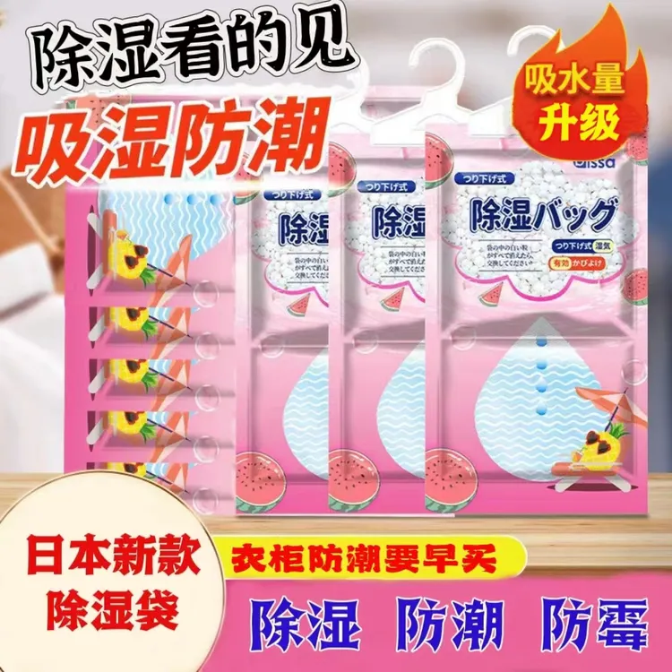 【外贸品质】日式除湿袋干燥剂吸湿盒吸潮防潮防霉衣柜可挂式除湿袋