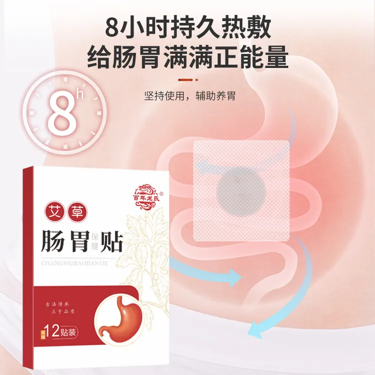 肠胃贴艾草艾灸暖胃调理脾胃虚腹胀肚子胀气打嗝不消化胃灸热贴