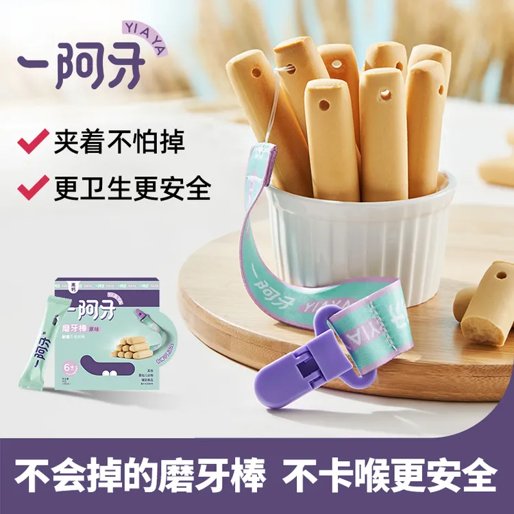 一阿牙宝宝磨牙棒婴幼儿6-12个月抓握手绳原味婴标食用营养饼干