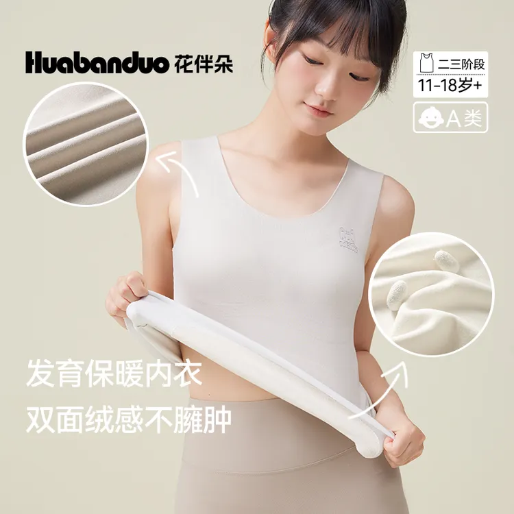 【四件钜惠装】花伴朵发育期少女双面绒保暖背心德绒学生内衣秋冬女