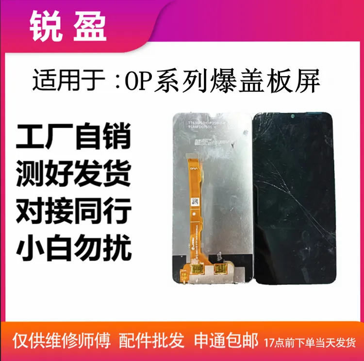 OP系列 A11/A55/A35/A52外爆屏幕总成，需要二次更换盖板
