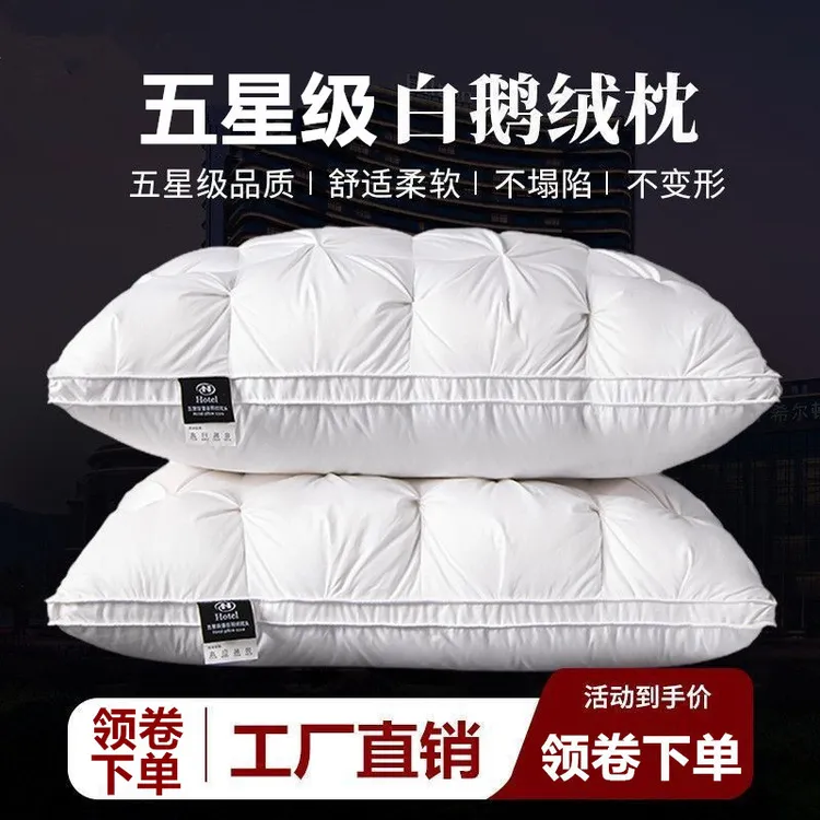 【两只装】五星级白鹅绒羽绒枕芯护颈椎助睡眠一对装枕头男士专用